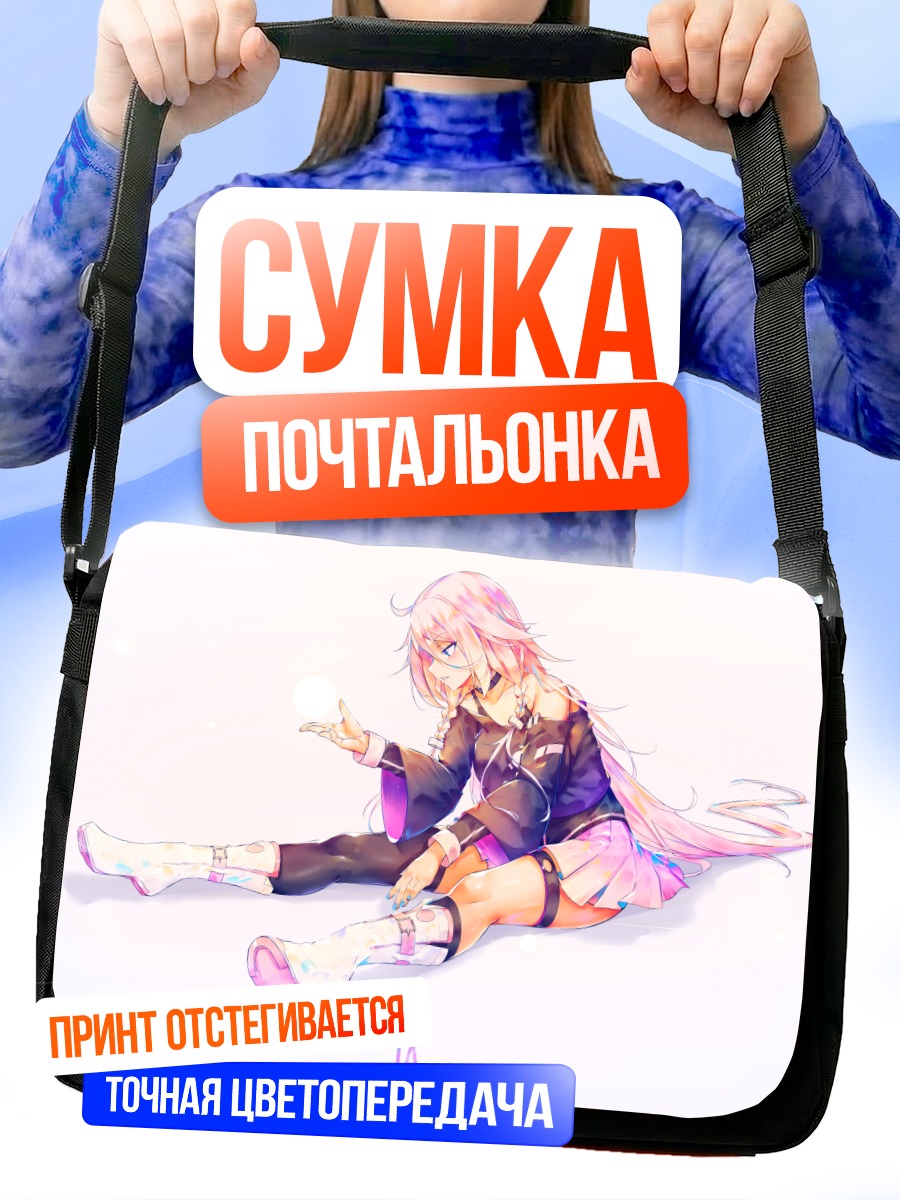 Сумка-почтальонка Иа с искрой