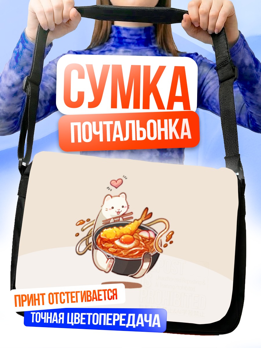 Сумка-почтальонка Кот с раменом