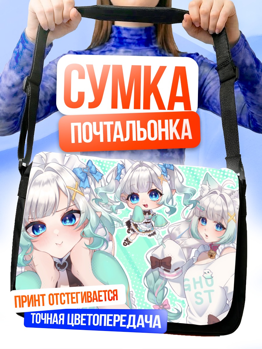 Сумка-почтальонка Минт Фантом в облаках