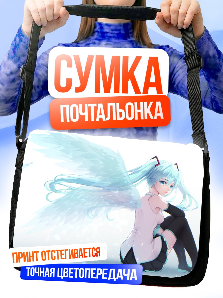 Сумка-почтальонка Мику Хацунэ ангел