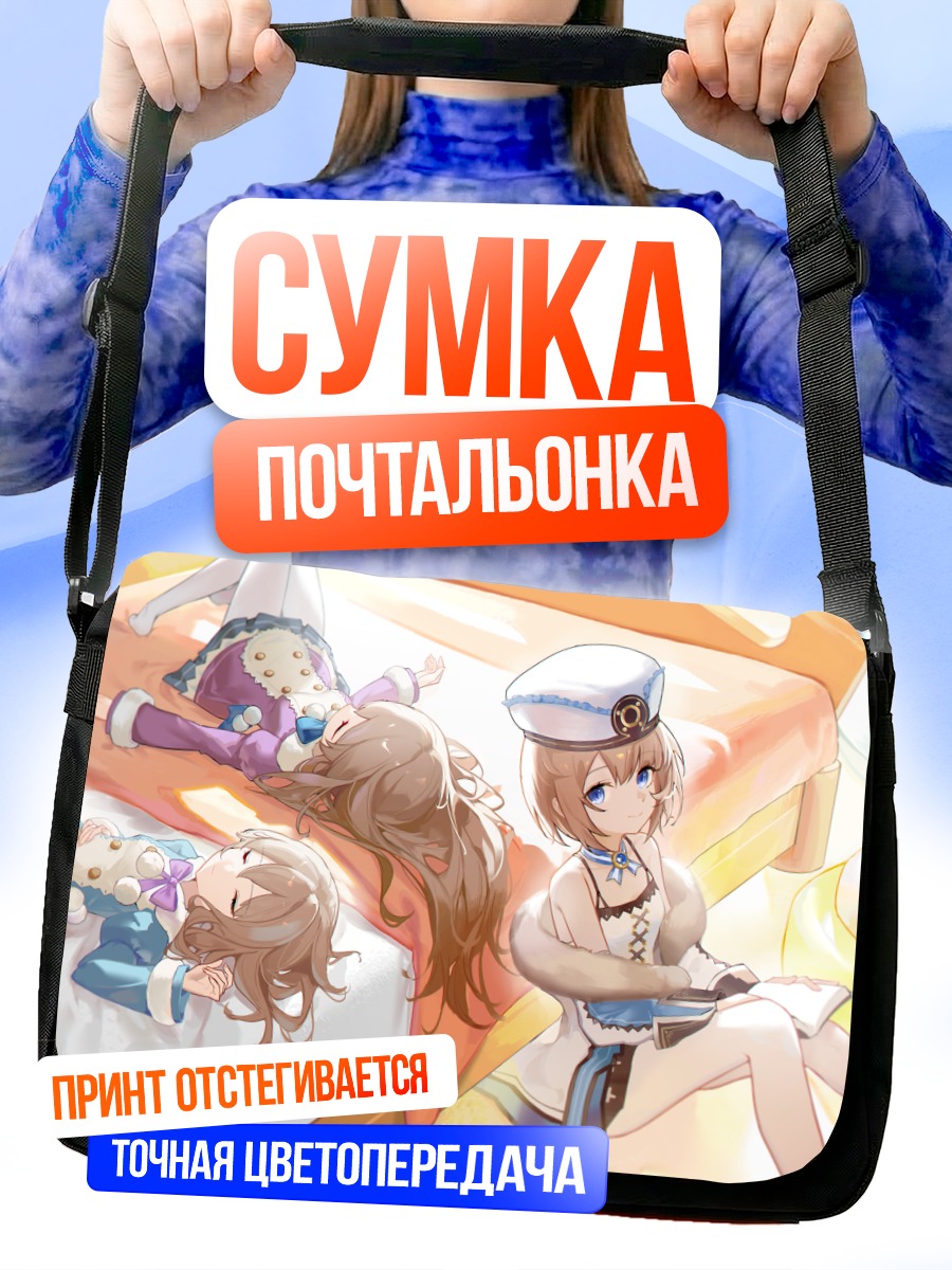 Сумка-почтальонка Бланш и Рам