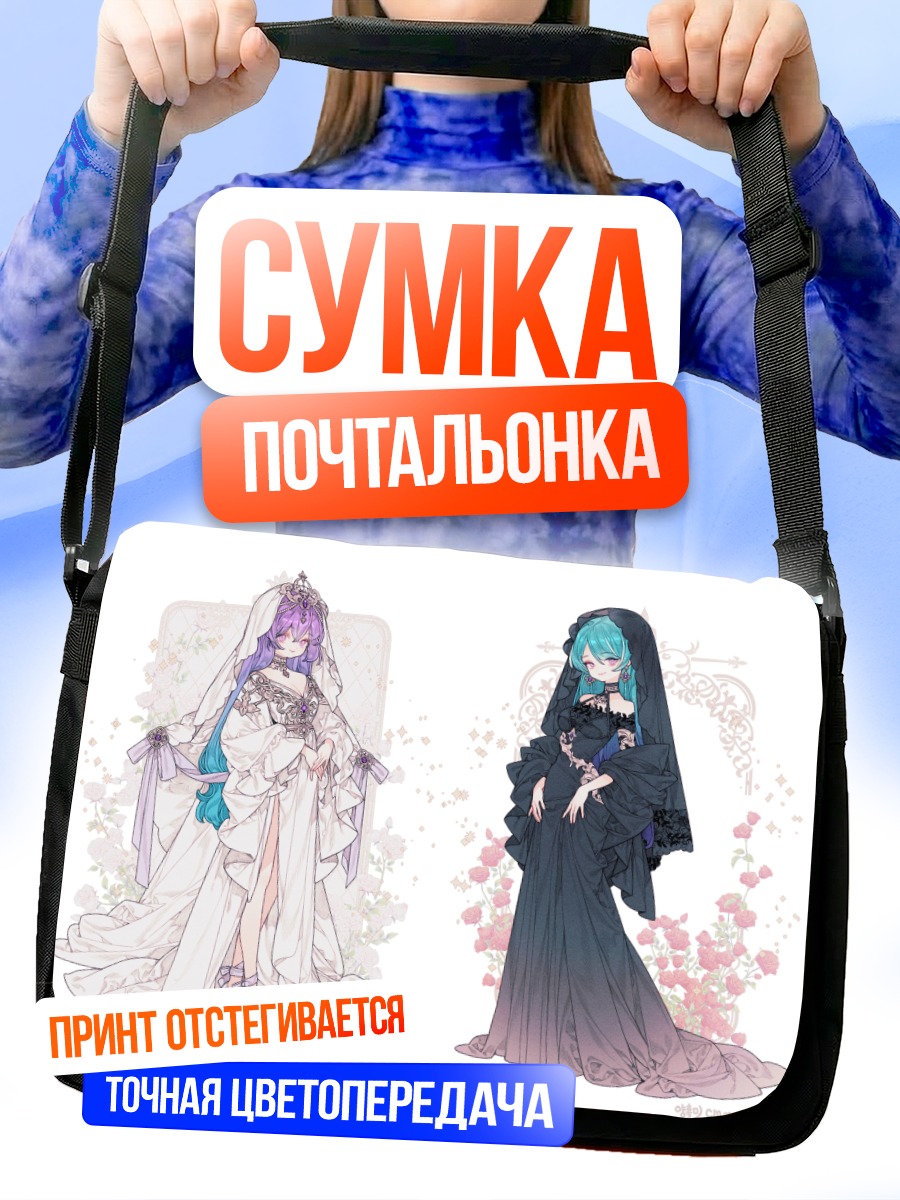 Сумка-почтальонка Цветочные невесты
