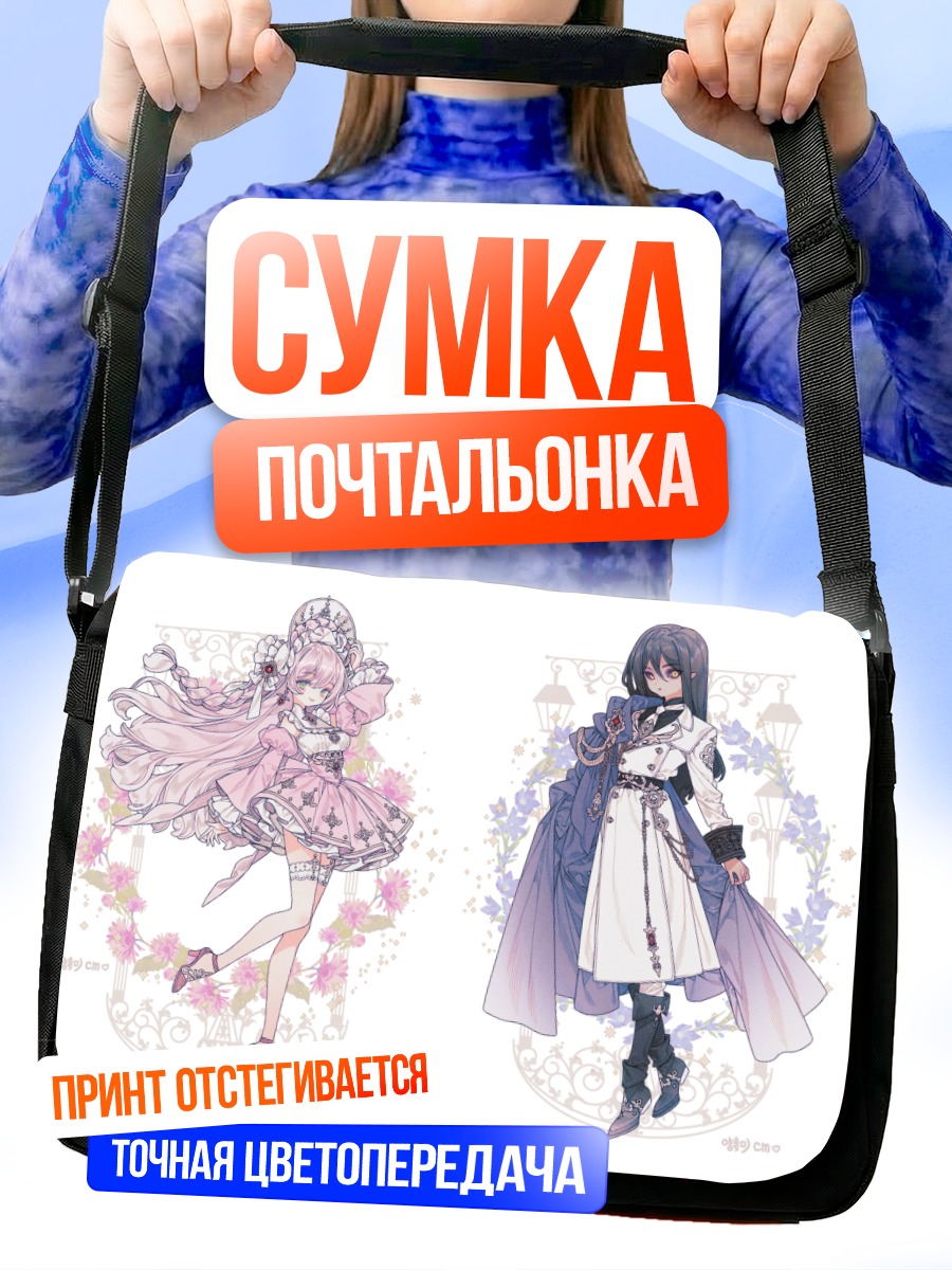 Сумка-почтальонка Девушки в цветах
