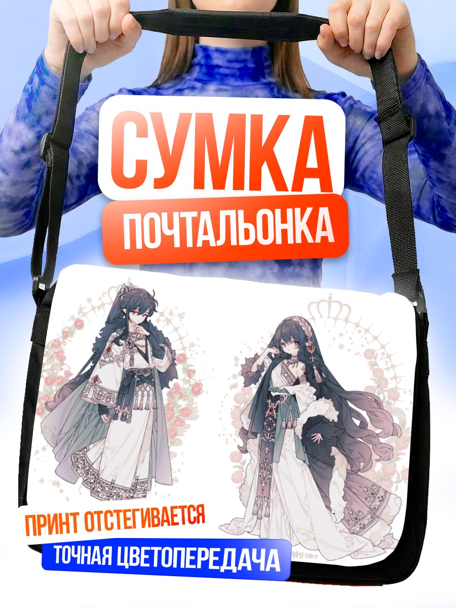 Сумка-почтальонка Девушка в цветах