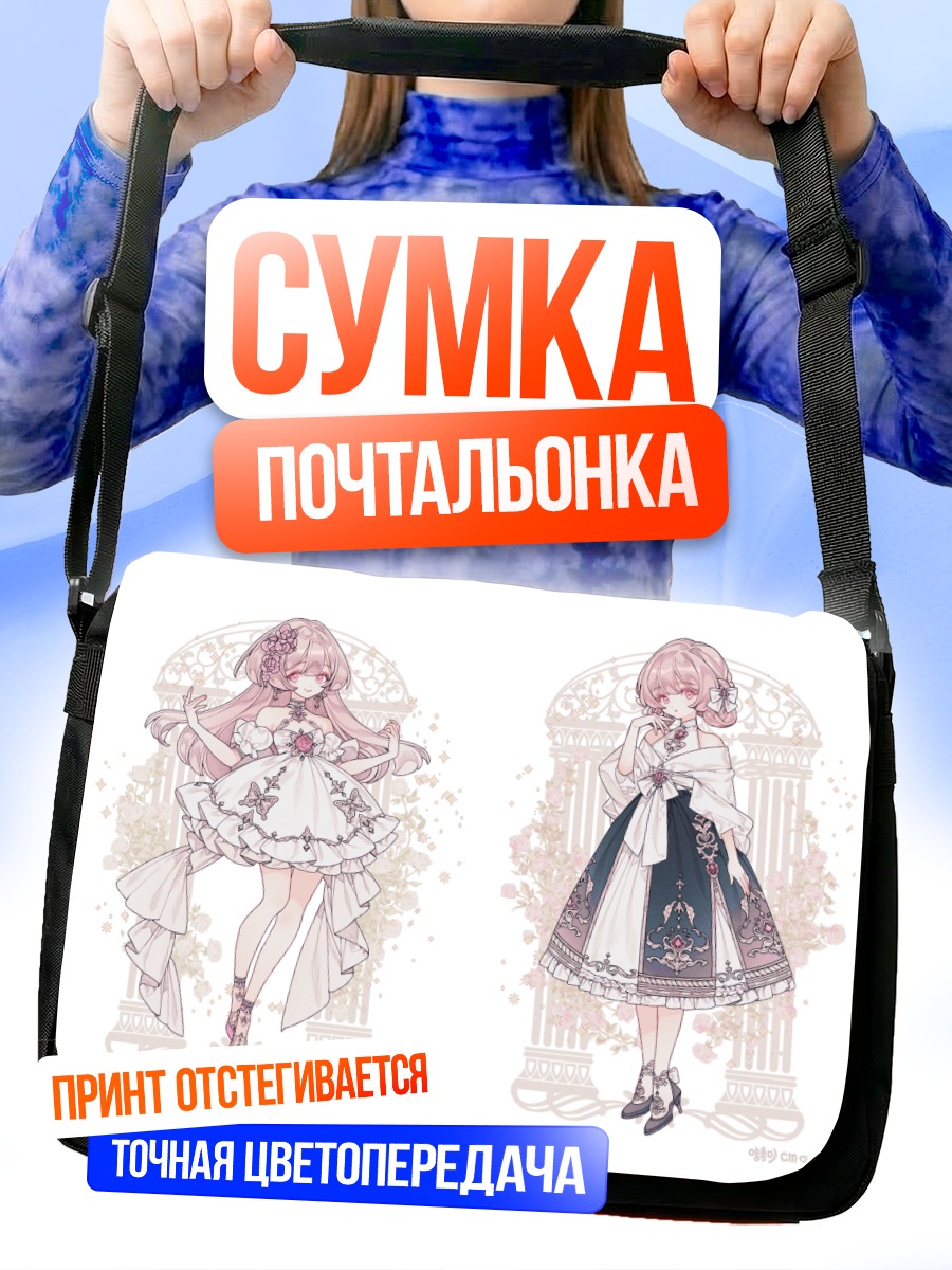 Сумка-почтальонка Девушка в розах