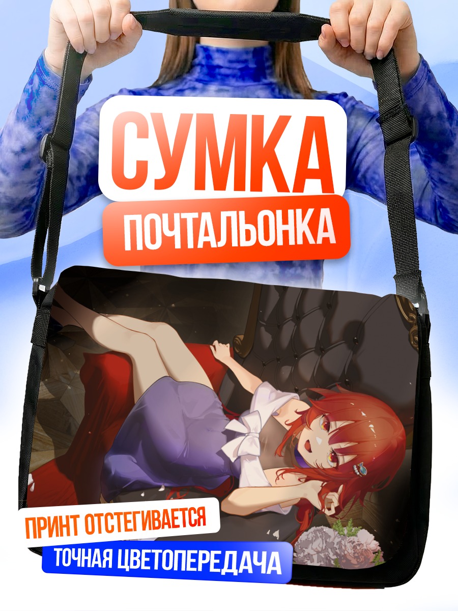 Сумка-почтальонка Узуме Тэннобоши на отдыхе