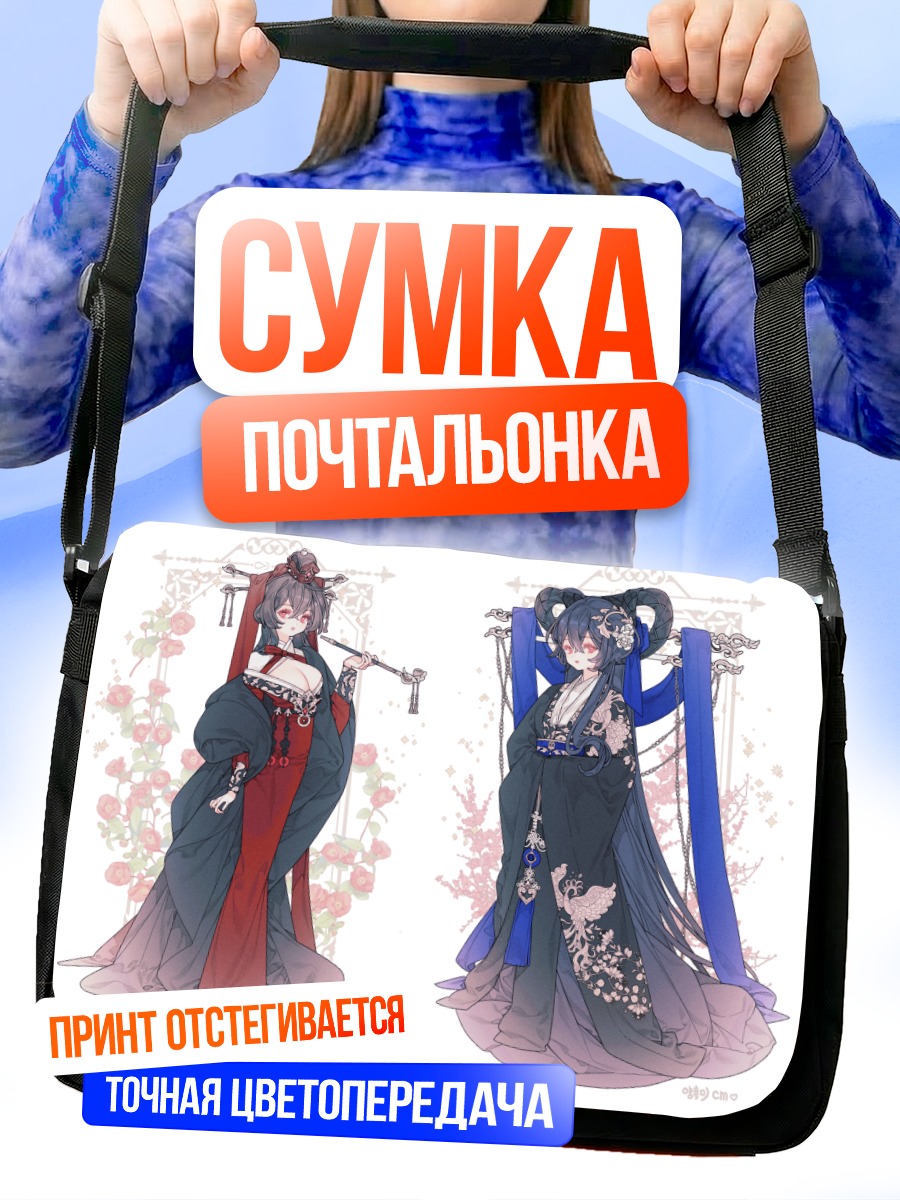 Сумка-почтальонка Девушки в китайских платьях