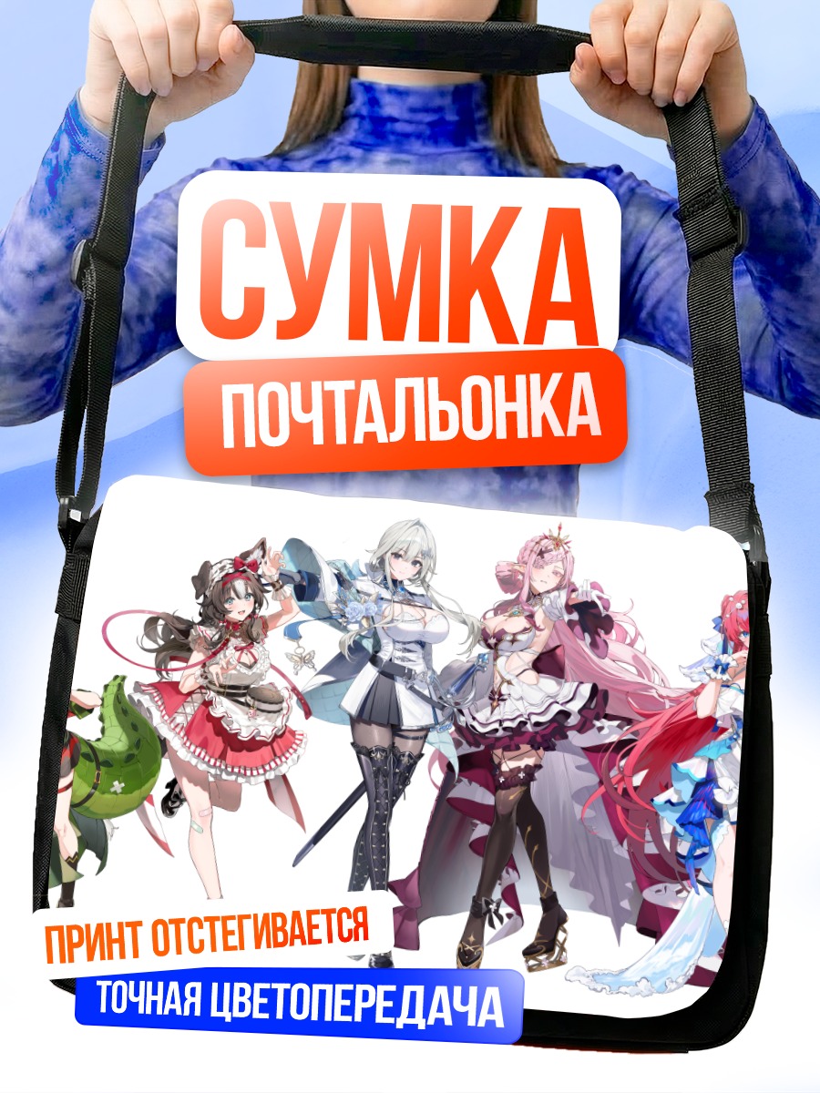 Сумка-почтальонка Звезды Phase Connect