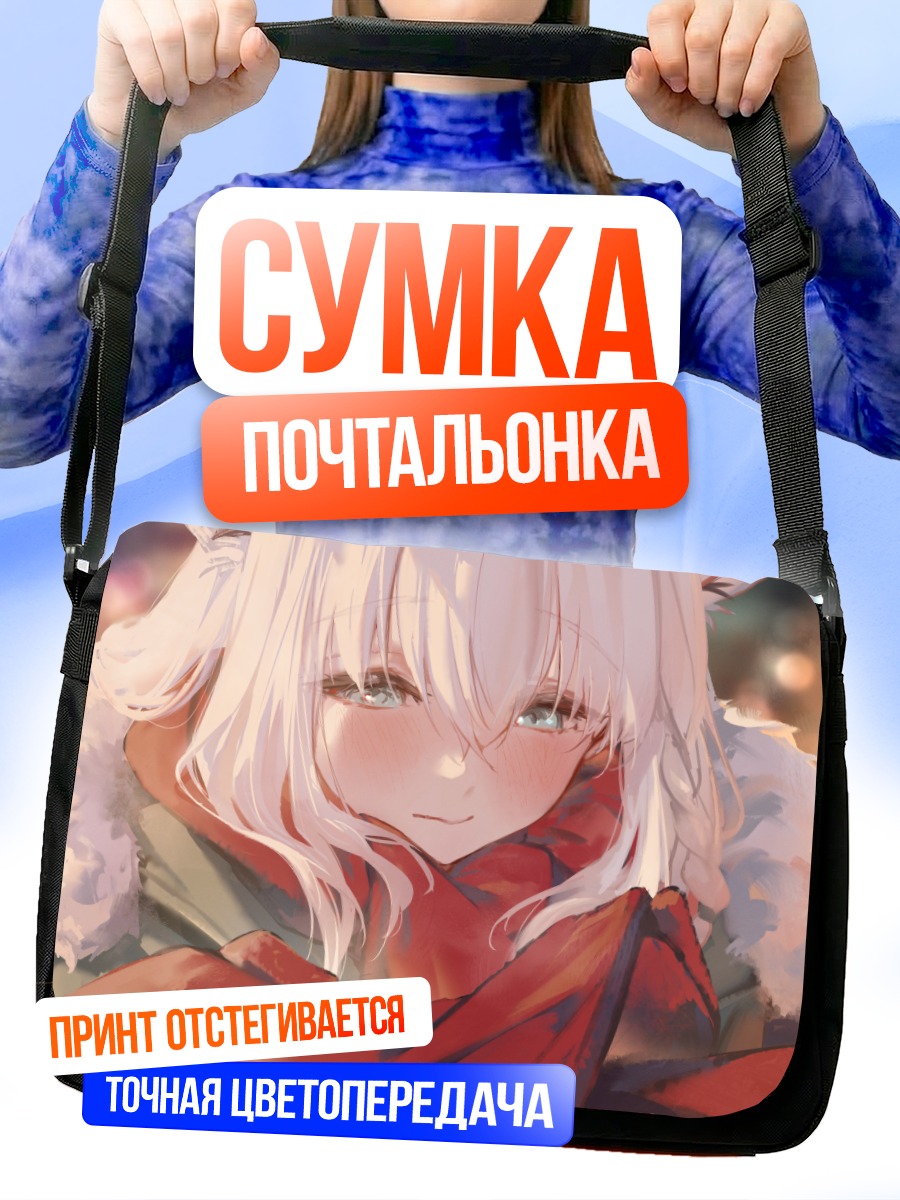 Сумка-почтальонка Фубуки Шираками в шарфе