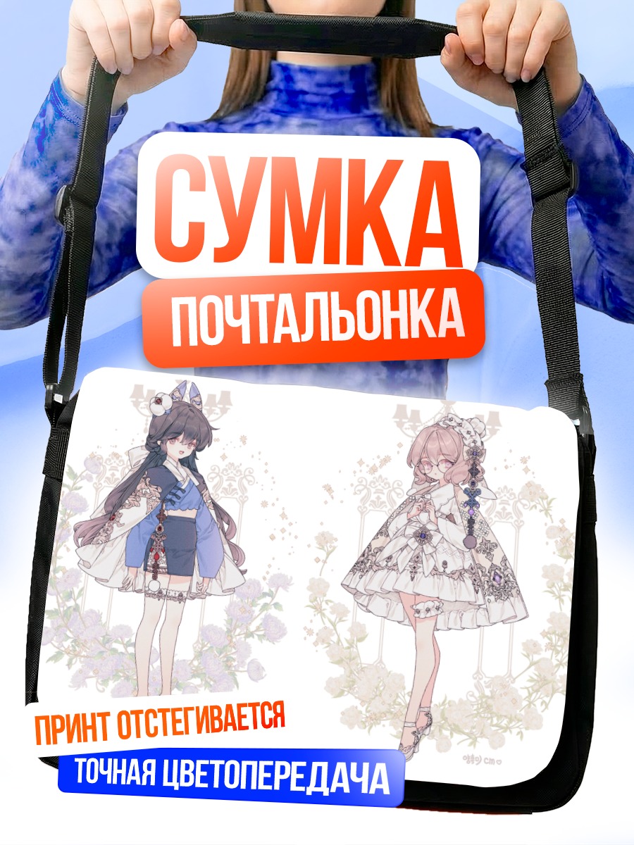 Сумка-почтальонка Девушки в цветах