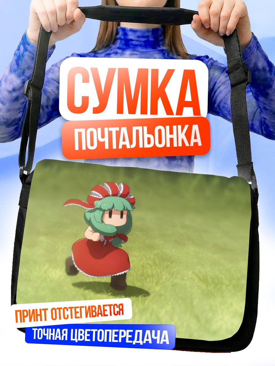 Сумка-почтальонка Хина Кагияма на лугу