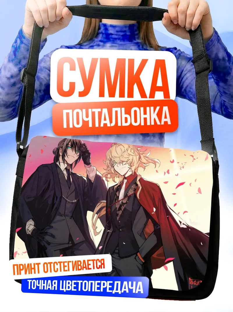 Сумка-почтальонка Ичимонджи Норимунэ и Канемото