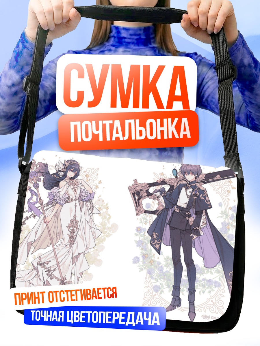 Сумка-почтальонка Маги и воины