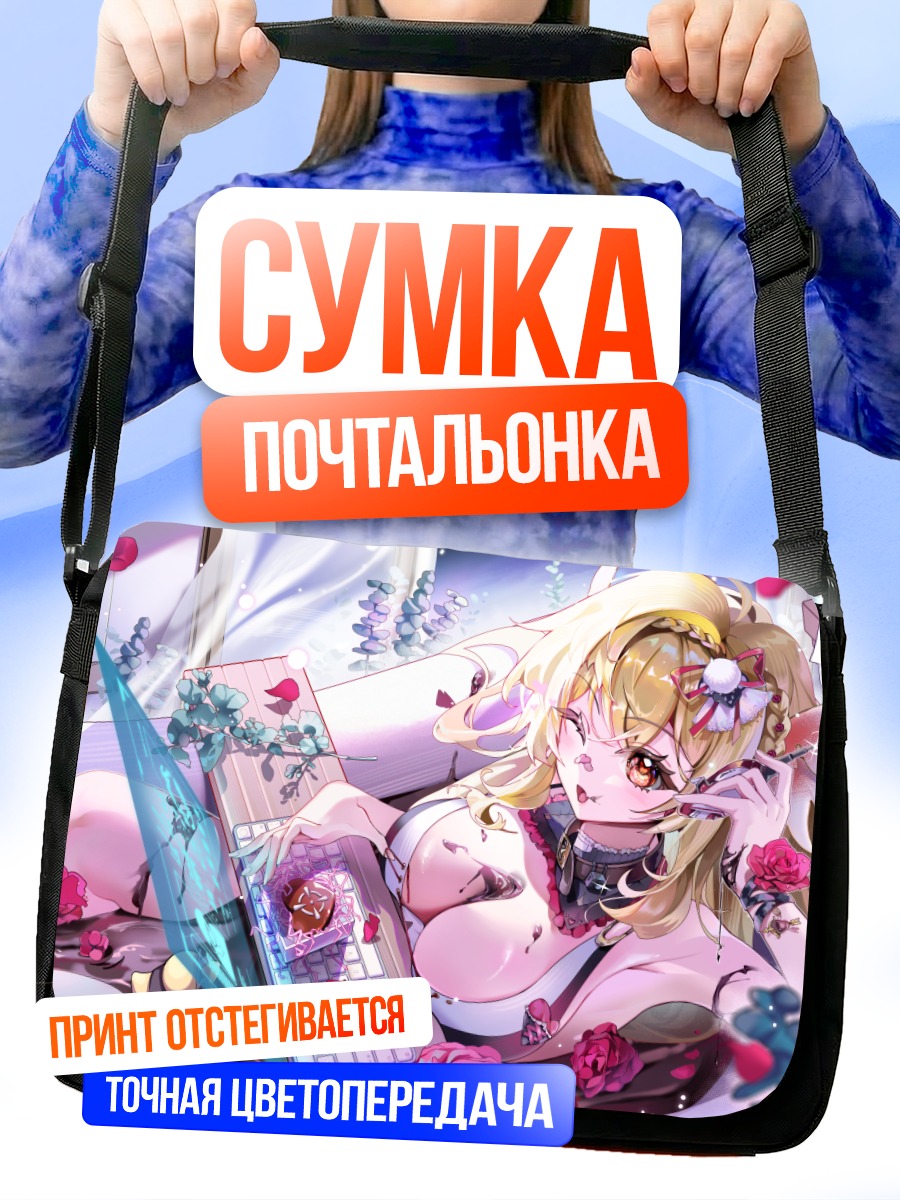 Сумка-почтальонка Блондинка в ванне