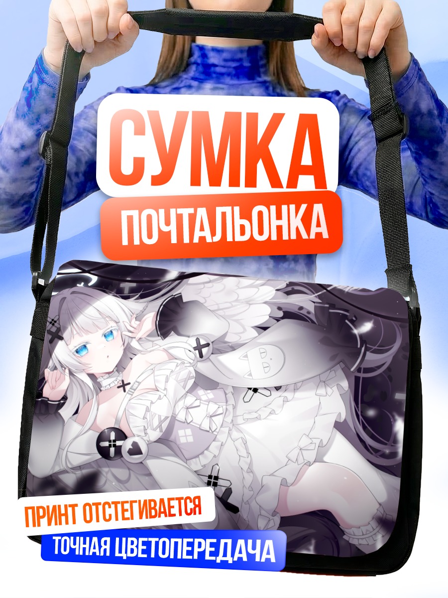 Сумка-почтальонка Ангел в перьях
