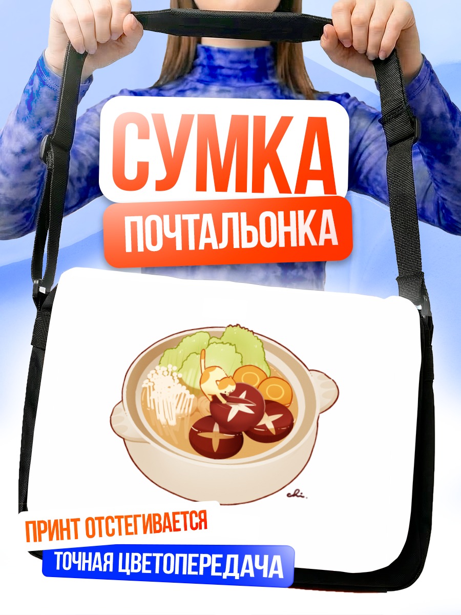 Сумка-почтальонка Кот в супе