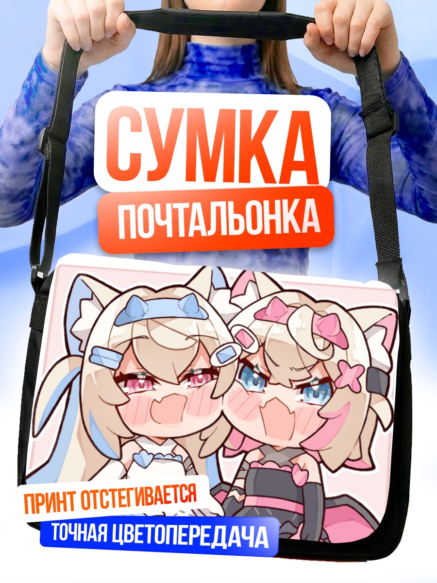 Сумка-почтальонка Фувава и Мококо