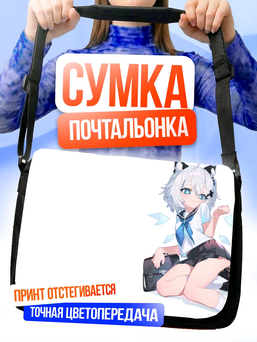 Сумка-почтальонка Кошкодевочка в форме
