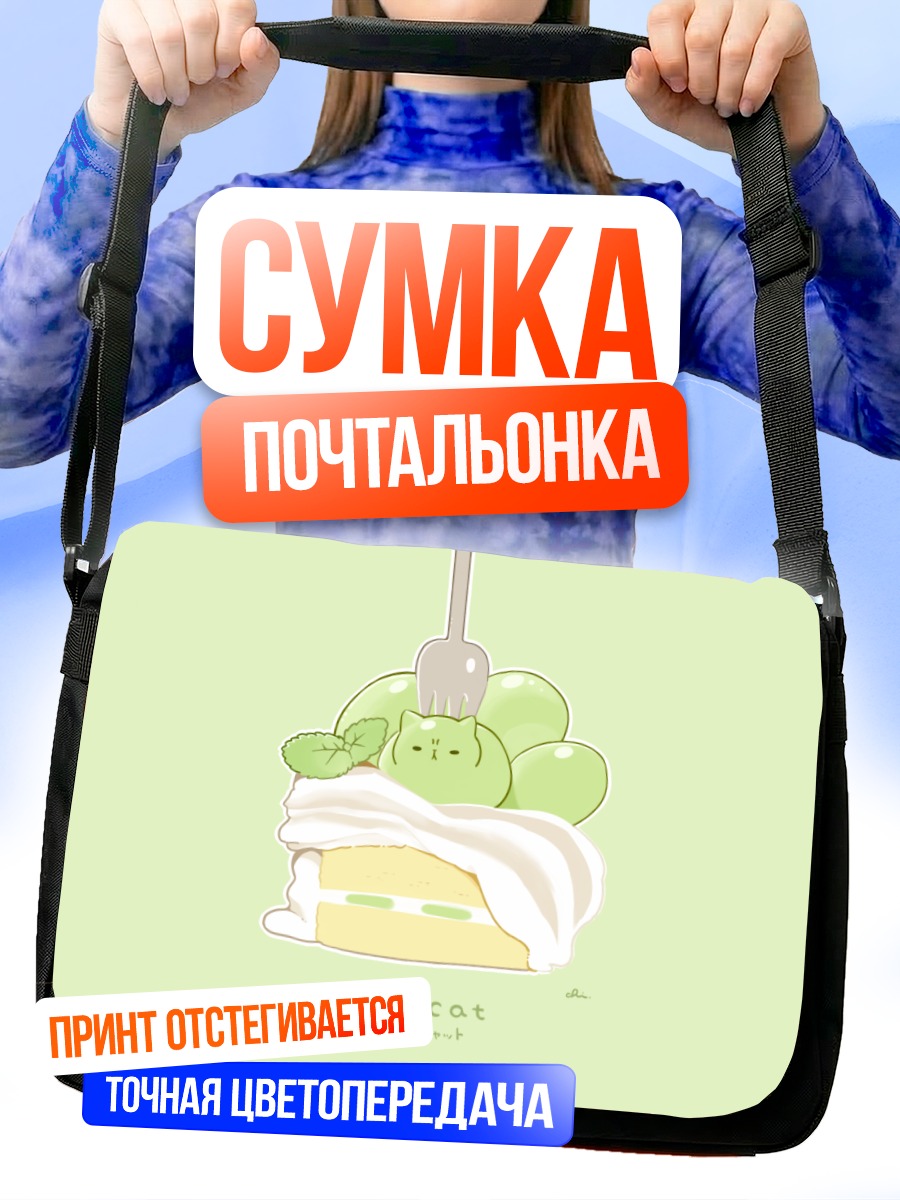 Сумка-почтальонка Кот в торте