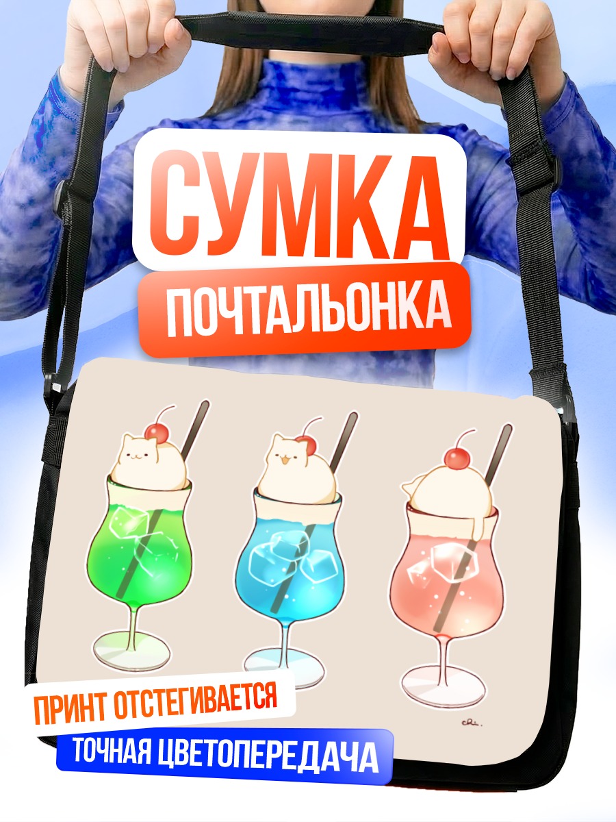 Сумка-почтальонка Вишневые котики в коктейлях