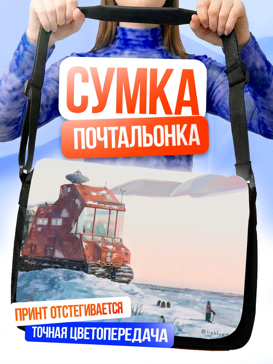 Сумка-почтальонка Пингвины в снегах