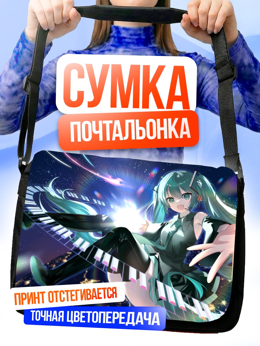 Сумка-почтальонка Мику Хацунэ в космосе