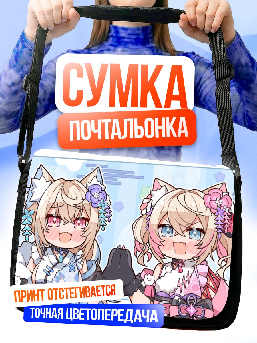 Сумка-почтальонка Фувава и Мококо