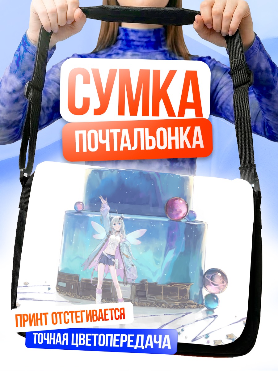 Сумка-почтальонка Девушка с тортом