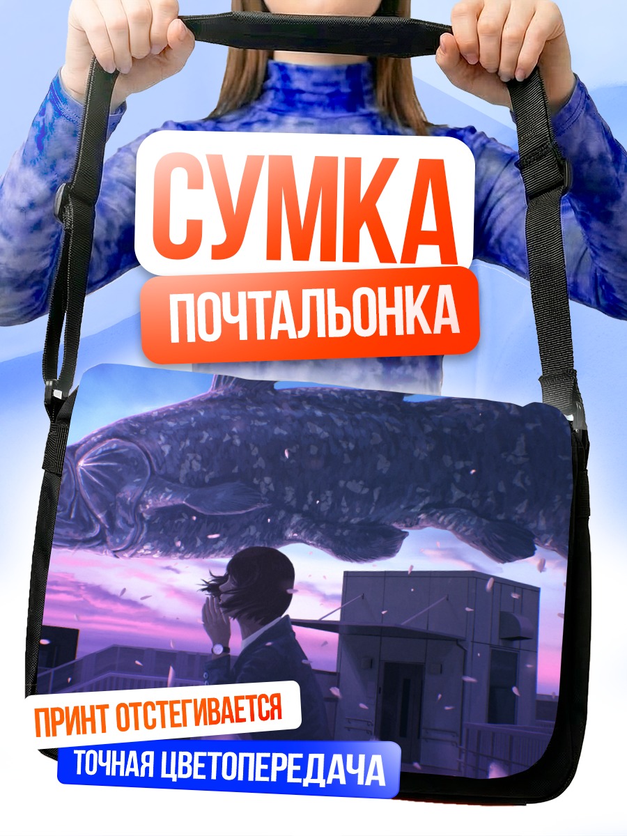 Сумка-почтальонка Рыба над городом