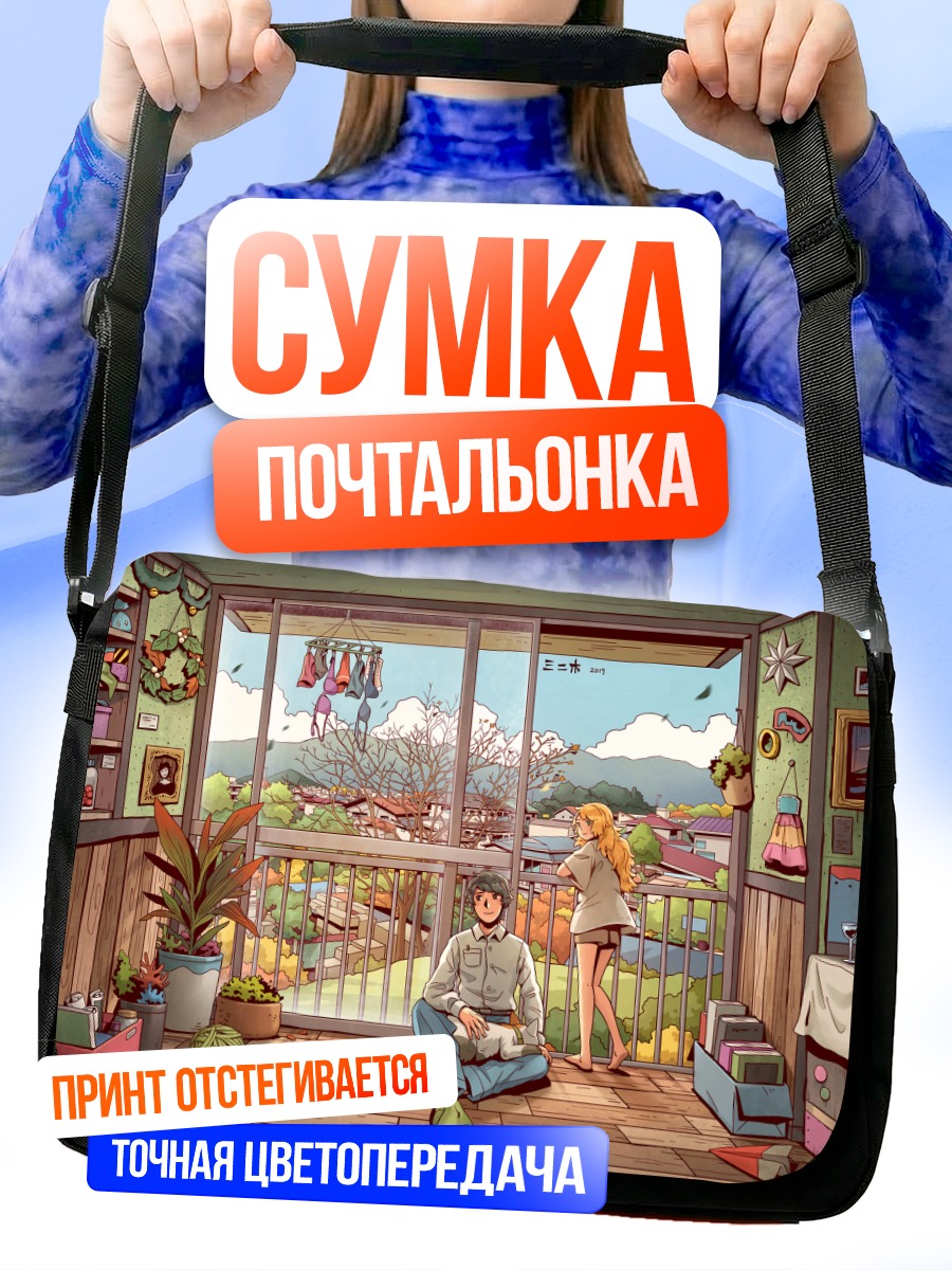 Сумка-почтальонка Город за окном
