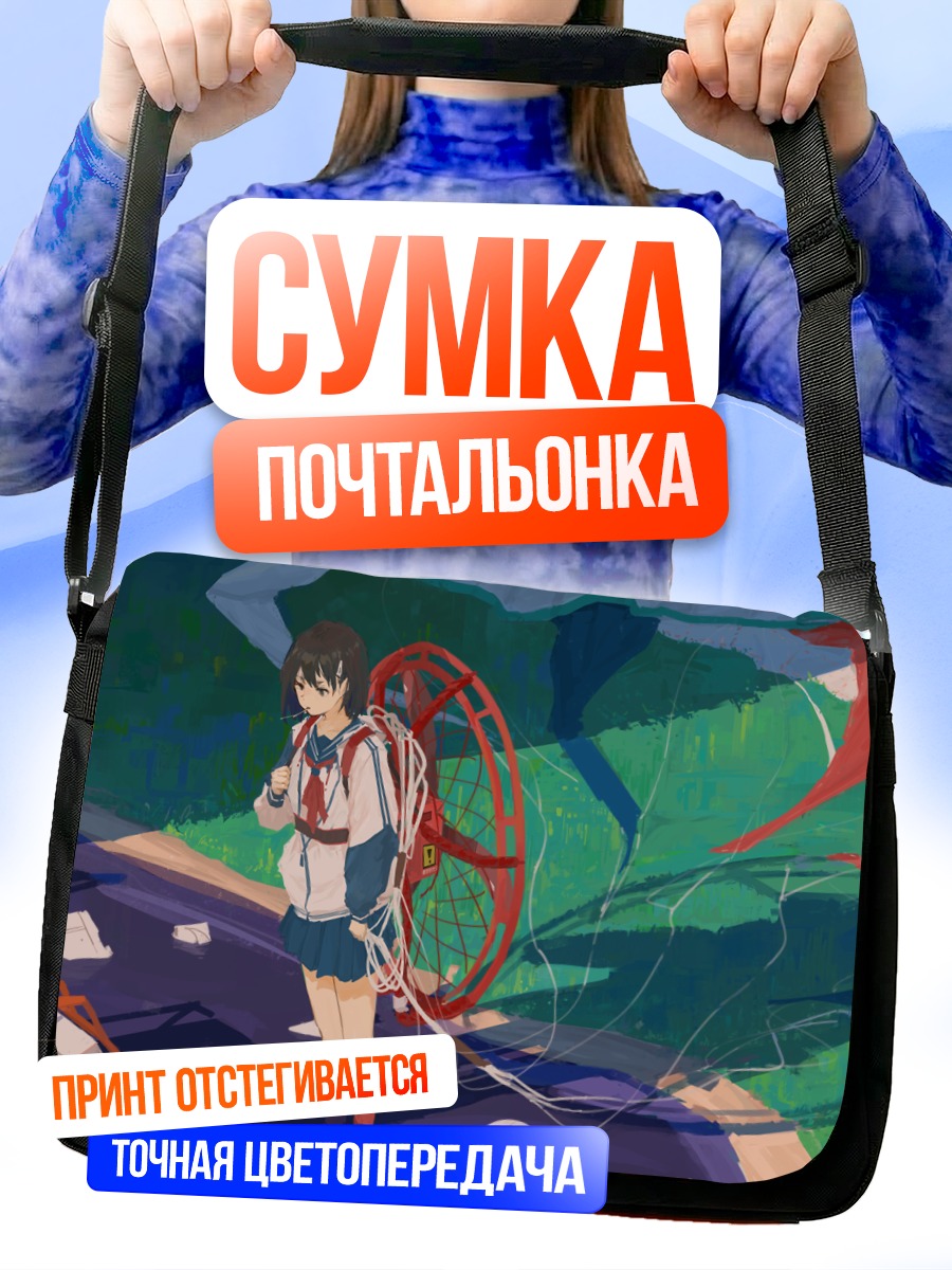 Сумка-почтальонка Школьница у самолета