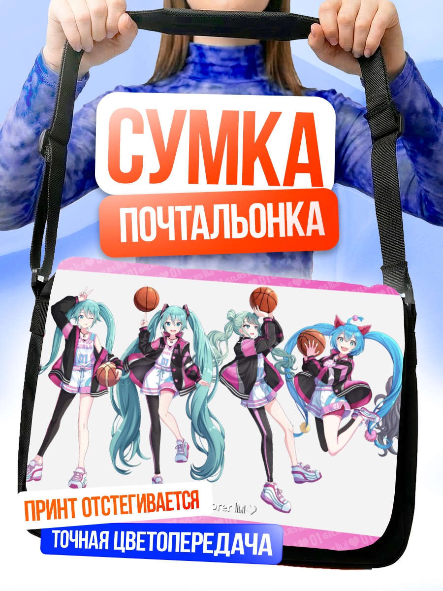 Сумка-почтальонка Мику Хацунэ с баскетболом