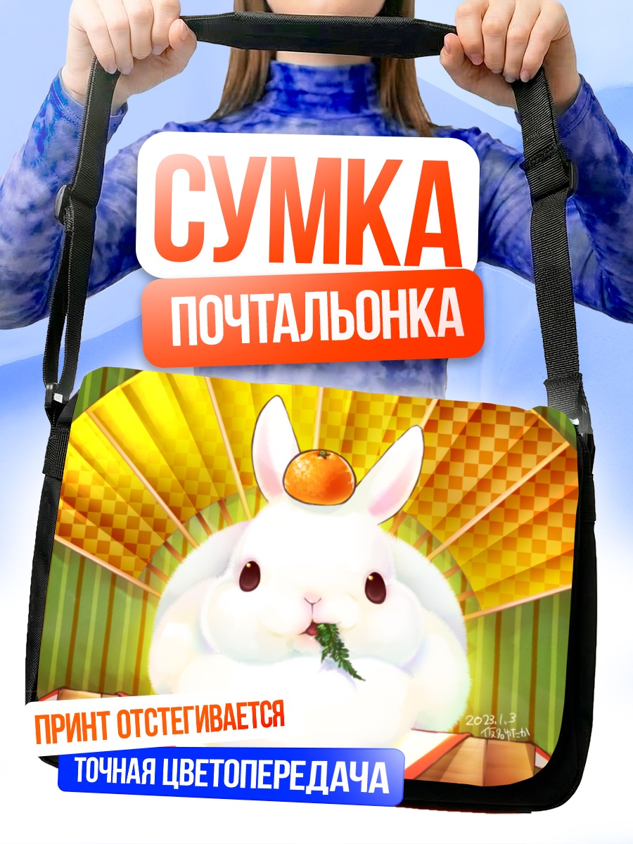 Сумка-почтальонка Кролик с апельсином