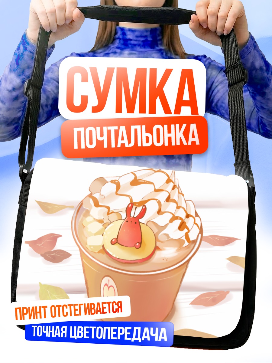 Сумка-почтальонка Осенний кролик с яблоком