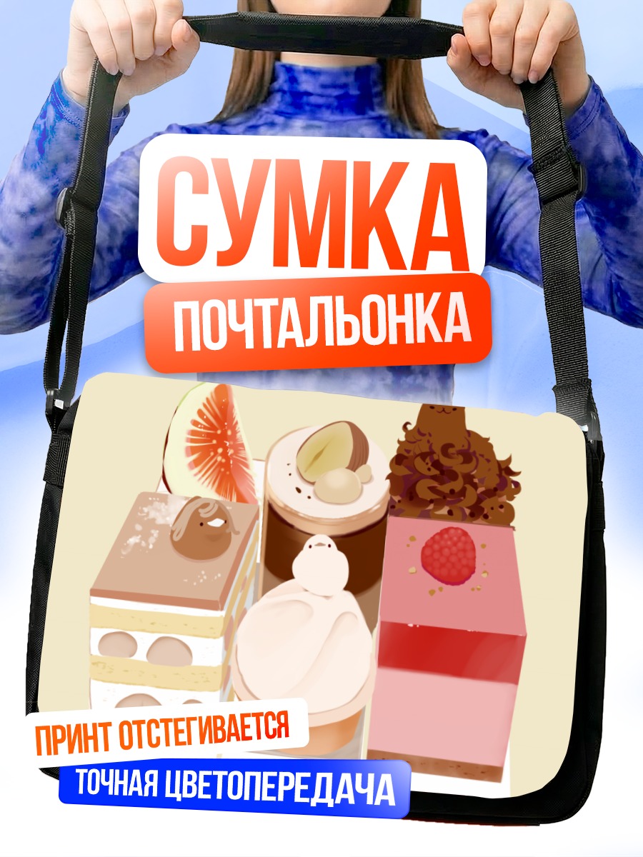 Сумка-почтальонка Сладкие котики-десерты