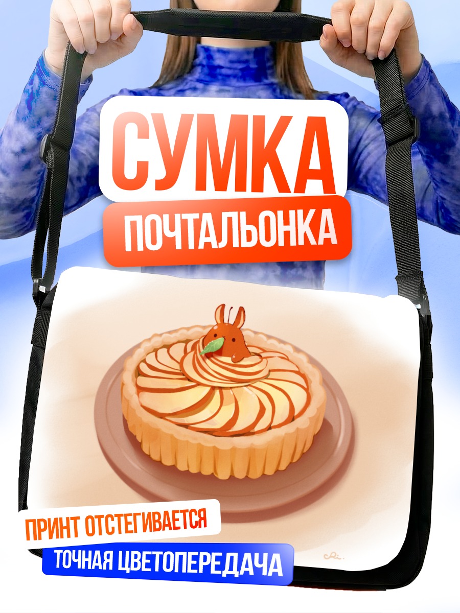 Сумка-почтальонка Кролик в тарте