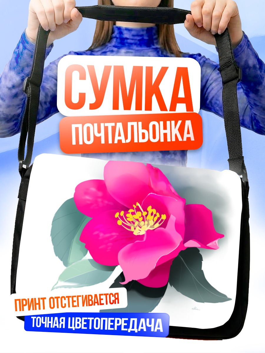 Сумка-почтальонка Ярко-розовая камелия