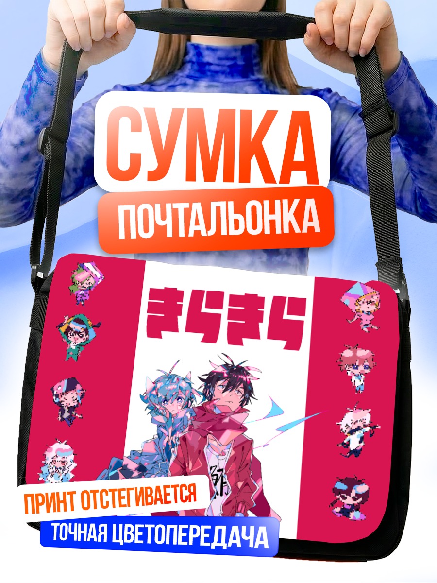Сумка-почтальонка Энэ и Аяно