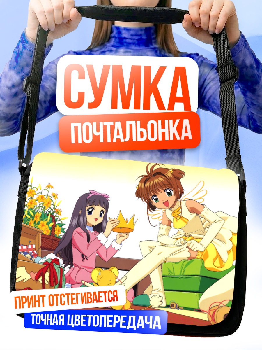 Сумка-почтальонка Сакура и Томоё