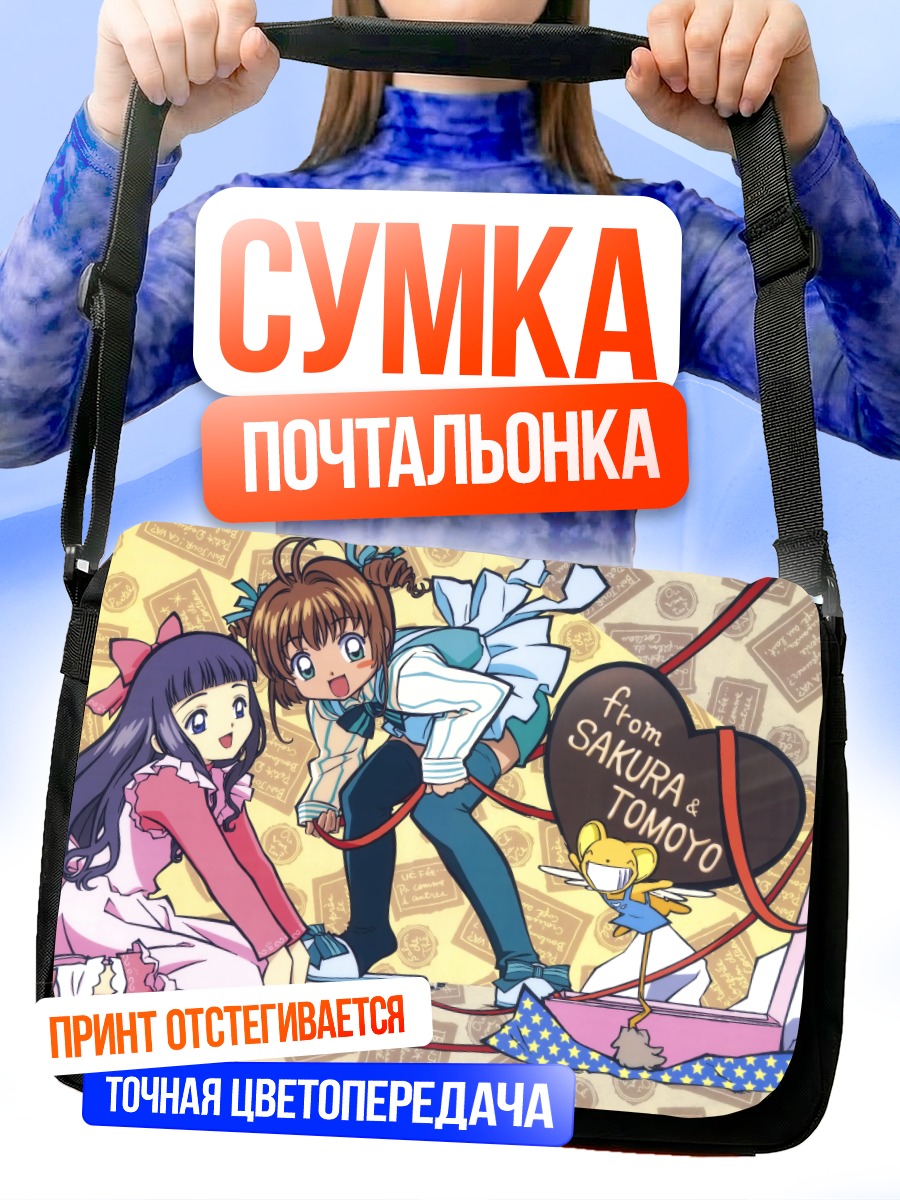 Сумка-почтальонка Сакура и Томоё