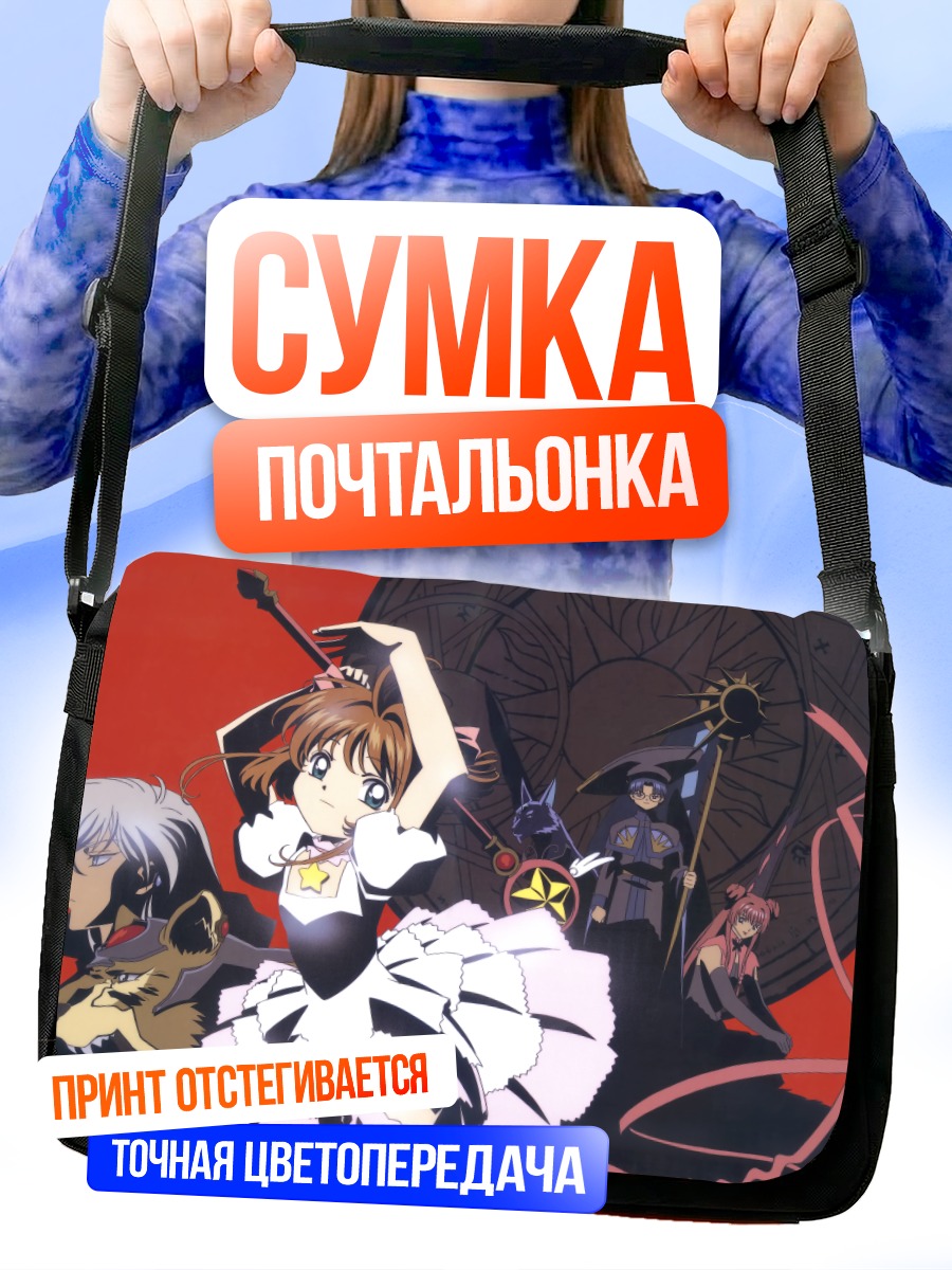 Сумка-почтальонка Сакура Киномото и Керо
