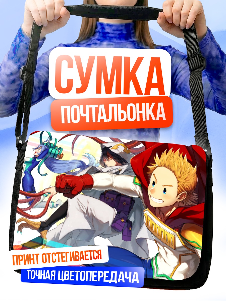 Сумка-почтальонка Мирио Тогата и друзья