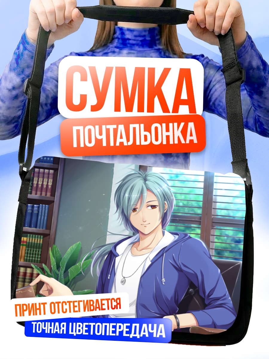Сумка-почтальонка Парень с книгой