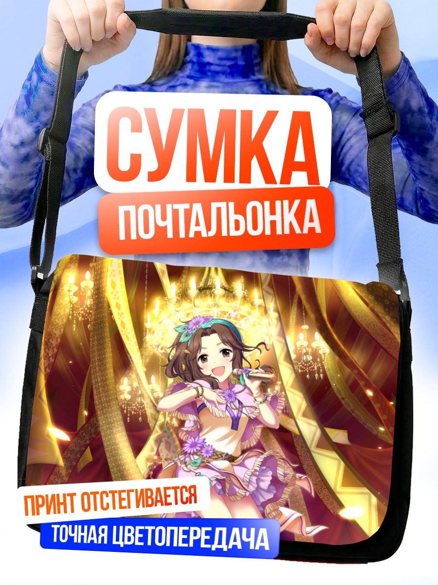 Сумка-почтальонка Канна Ариура на сцене