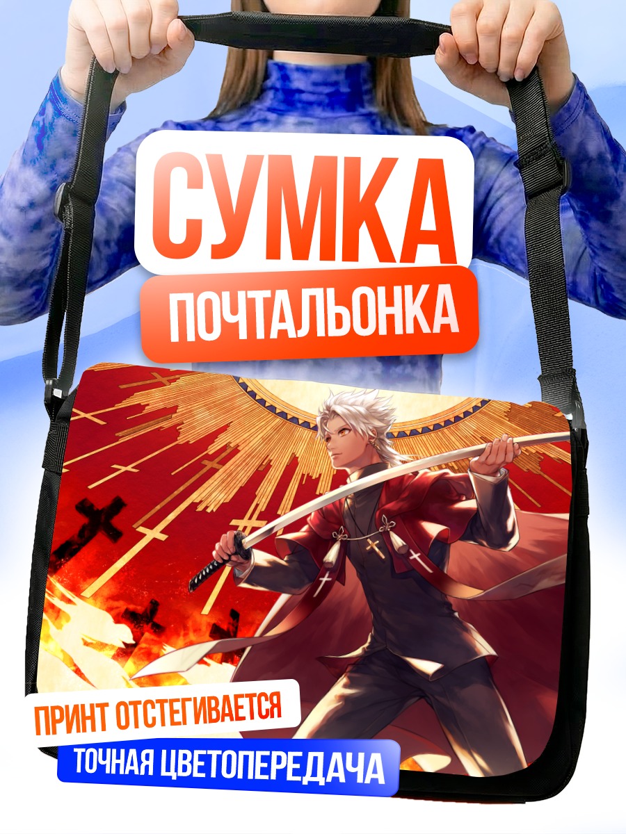 Сумка-почтальонка Амакуса Широ с мечом