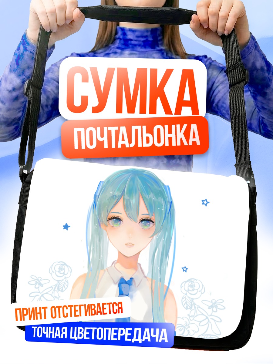 Сумка-почтальонка Мику Хацунэ в звездах