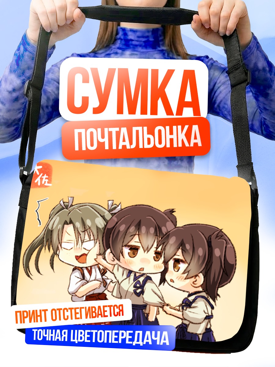 Сумка-почтальонка Кага и Зуйкаку