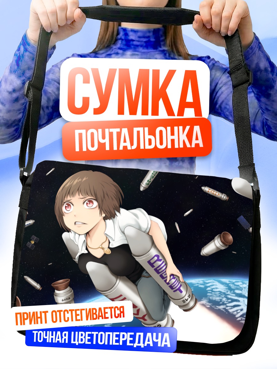 Сумка-почтальонка Девушка в космосе