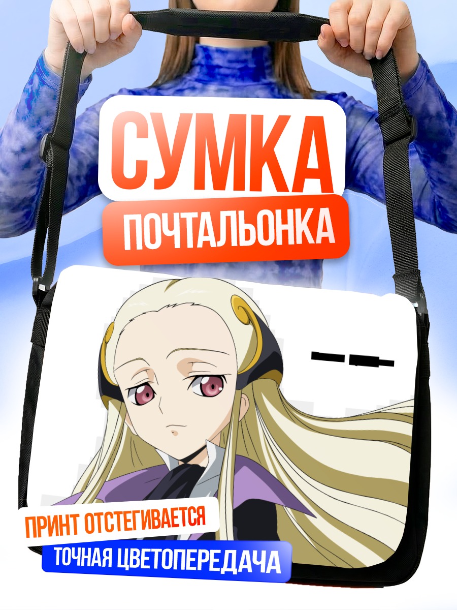 Сумка-почтальонка Виви из Code Geass