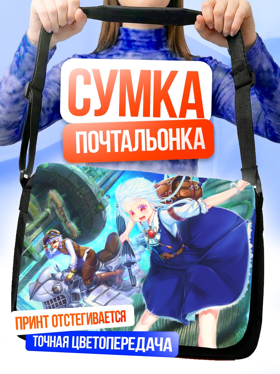 Сумка-почтальонка Девушка в очках